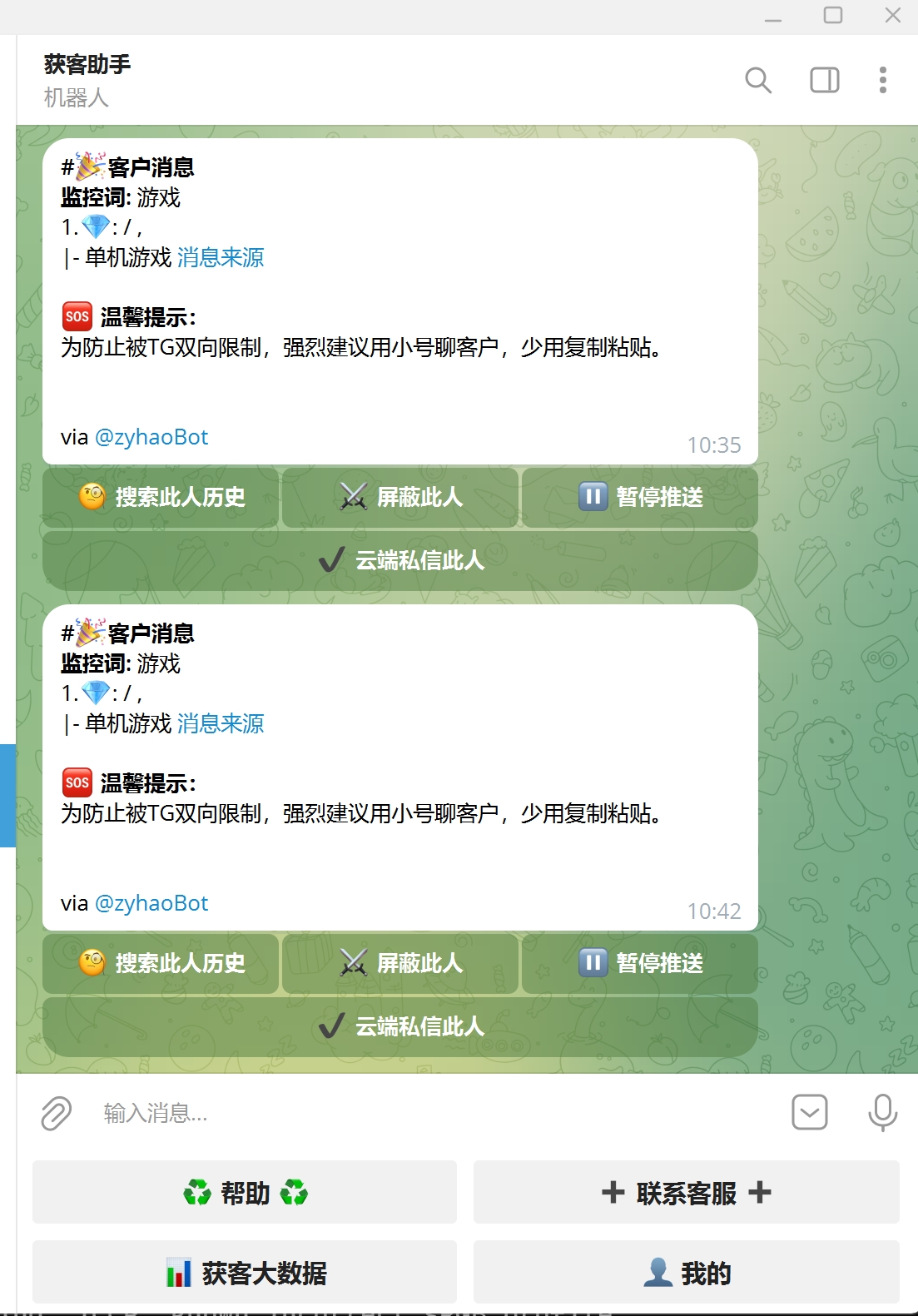 获客机器人